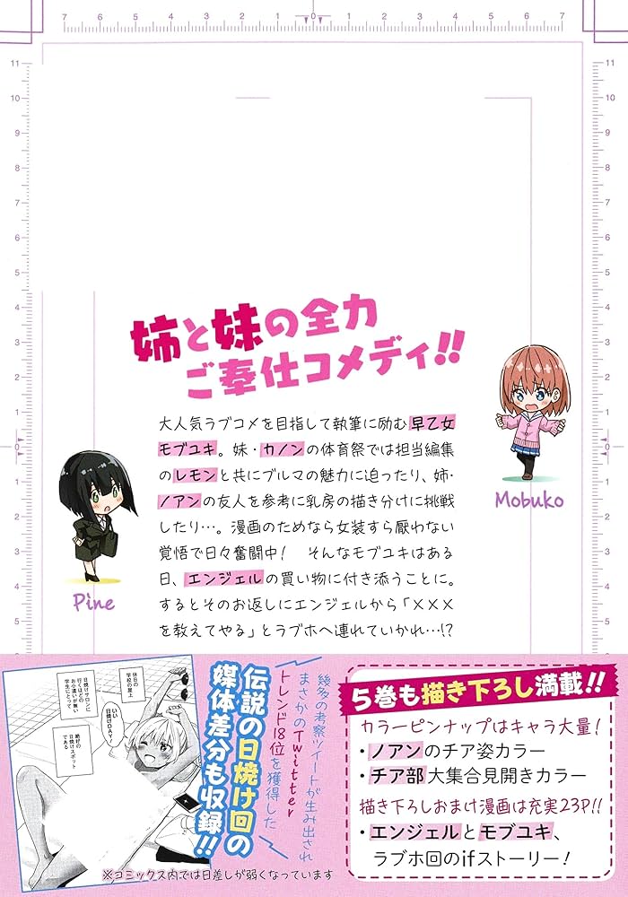 早乙女姉妹は漫画のためなら!? 5 (ジャンプコミックス) | 山本